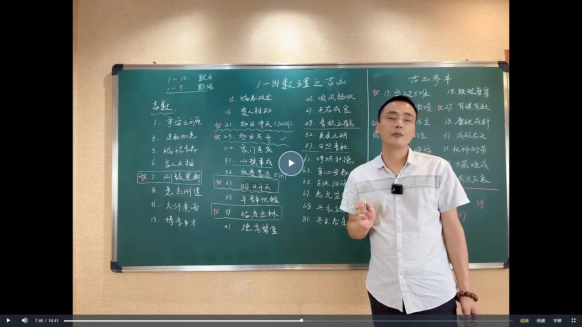 图片[3]_鸿林《姓名与人生》（视频27集）_易经玄学资料网