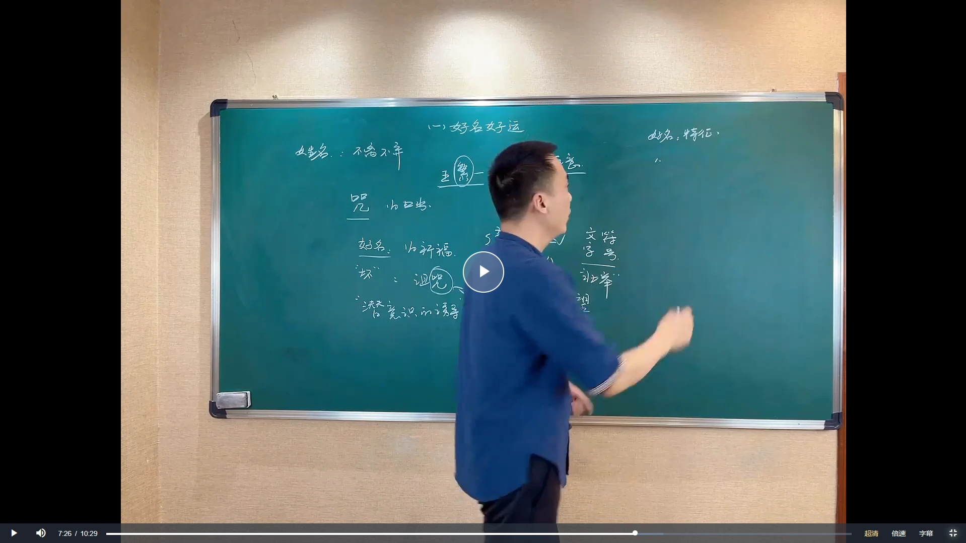 图片[4]_鸿林《姓名与人生》（视频27集）_易经玄学资料网