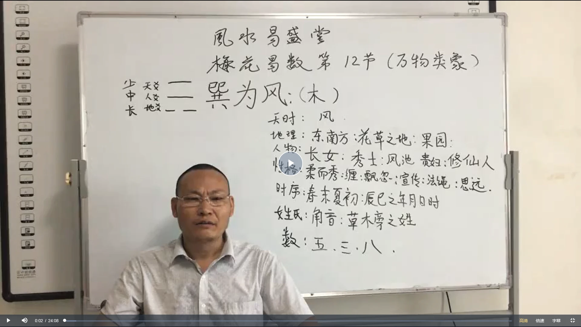 李垣儒《梅花易数》视频30集_易经玄学资料网