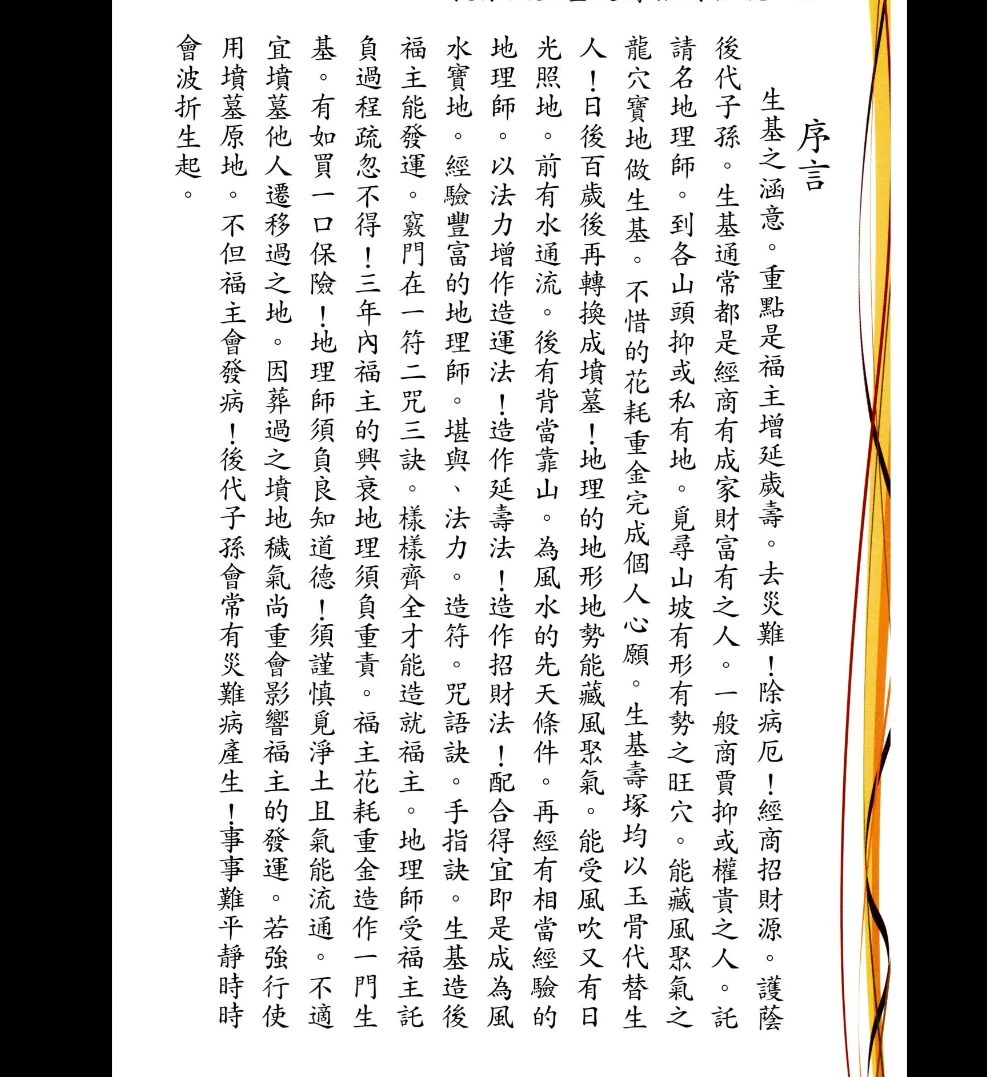 图片[2]_林吉成《教你做生基、延寿招财秘诀》寿坟、升官造运PDF（390页）_易经玄学资料网