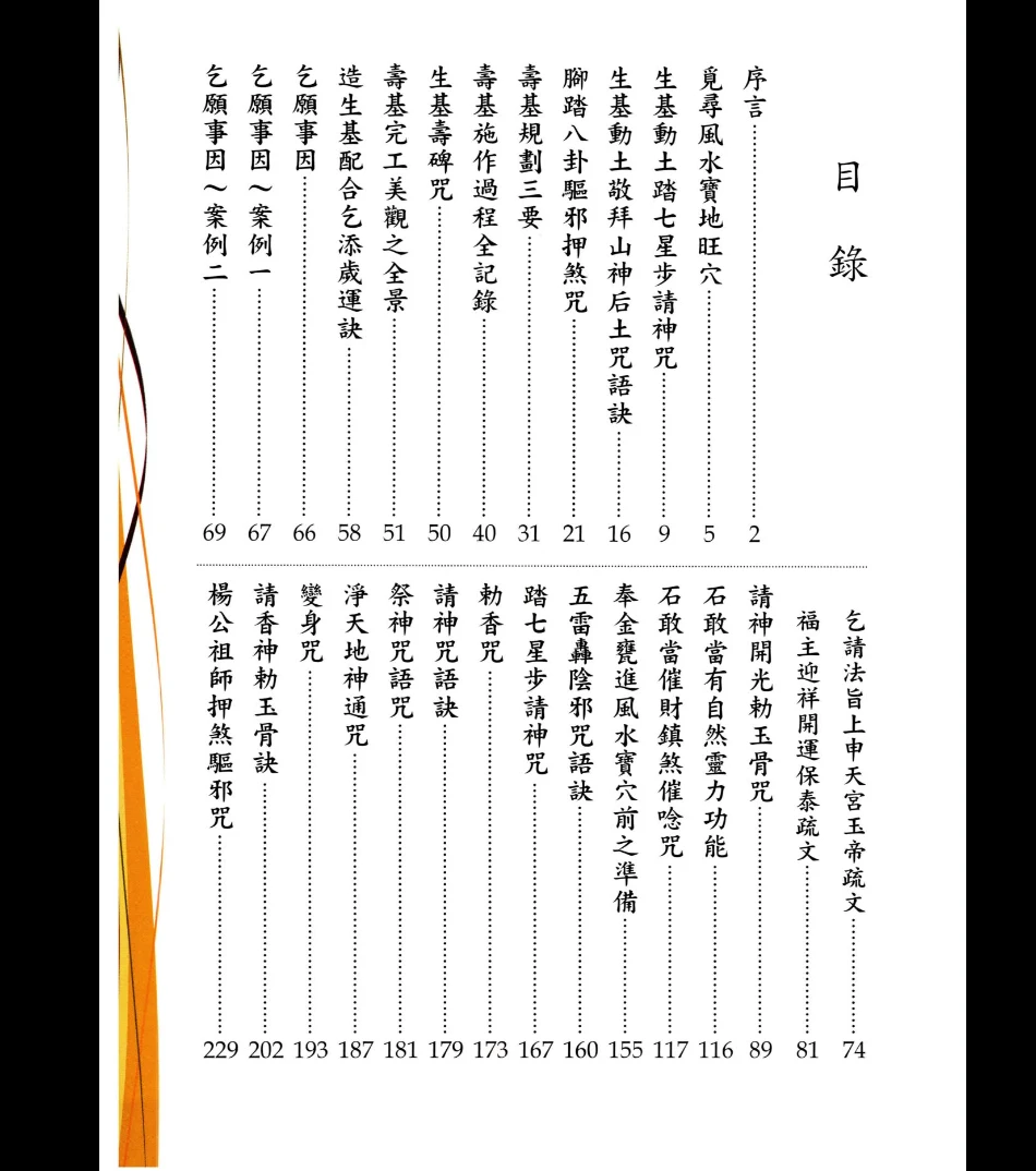 图片[3]_林吉成《教你做生基、延寿招财秘诀》寿坟、升官造运PDF（390页）_易经玄学资料网
