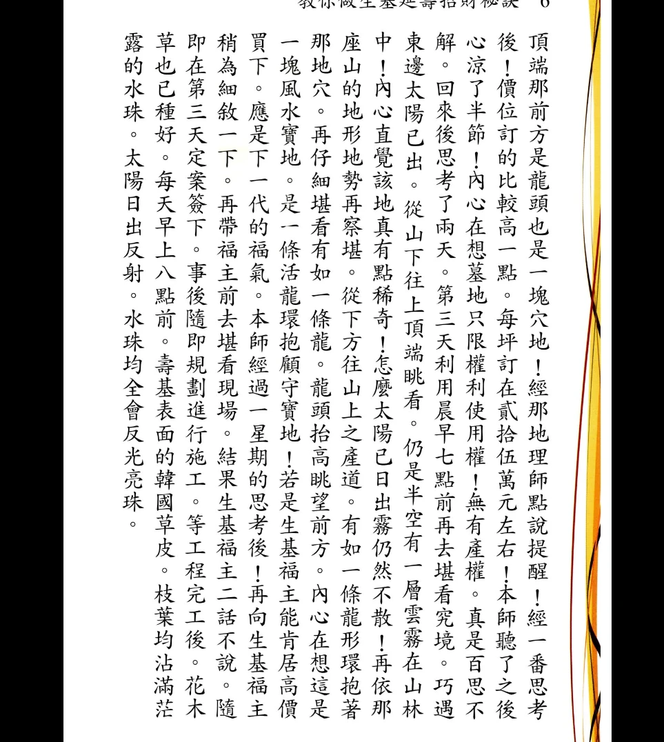 图片[5]_林吉成《教你做生基、延寿招财秘诀》寿坟、升官造运PDF（390页）_易经玄学资料网