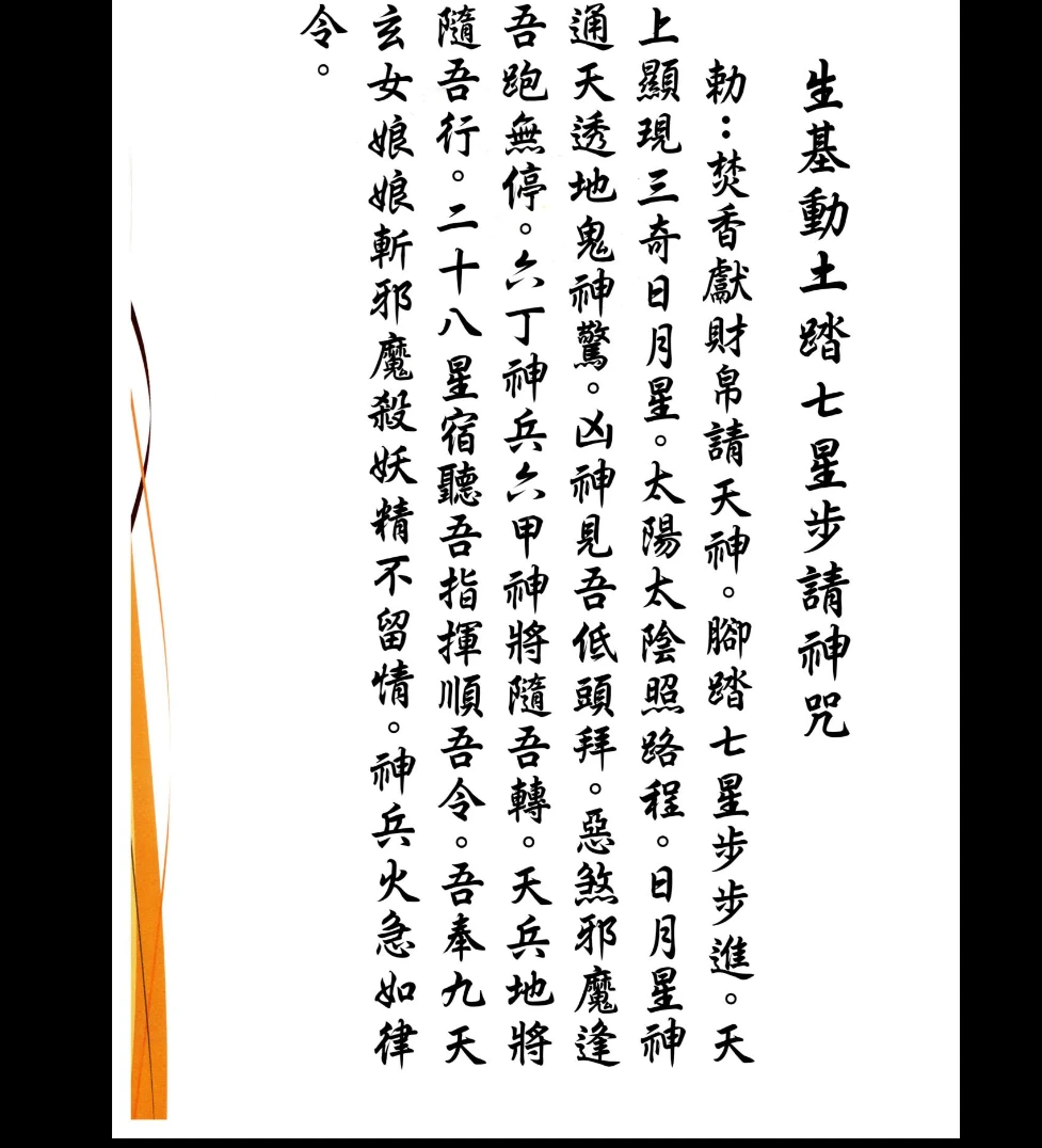 图片[6]_林吉成《教你做生基、延寿招财秘诀》寿坟、升官造运PDF（390页）_易经玄学资料网