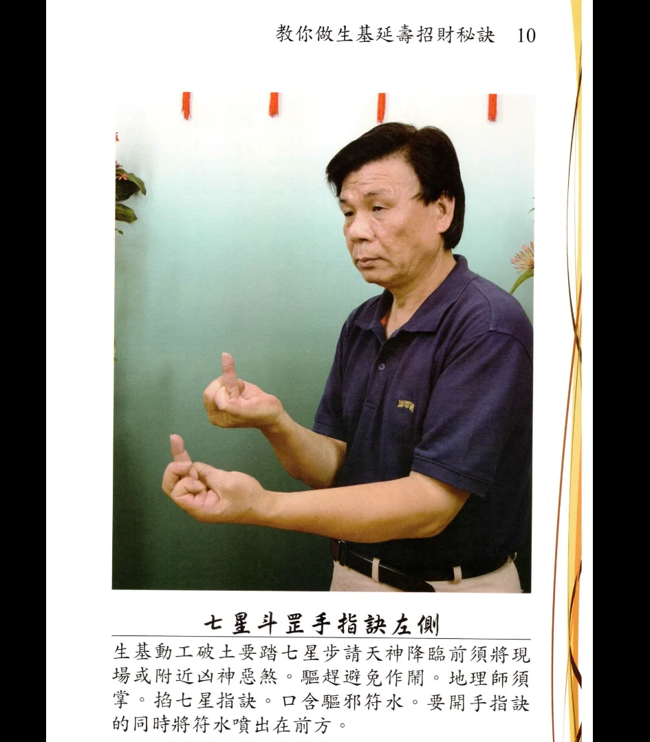 图片[7]_林吉成《教你做生基、延寿招财秘诀》寿坟、升官造运PDF（390页）_易经玄学资料网
