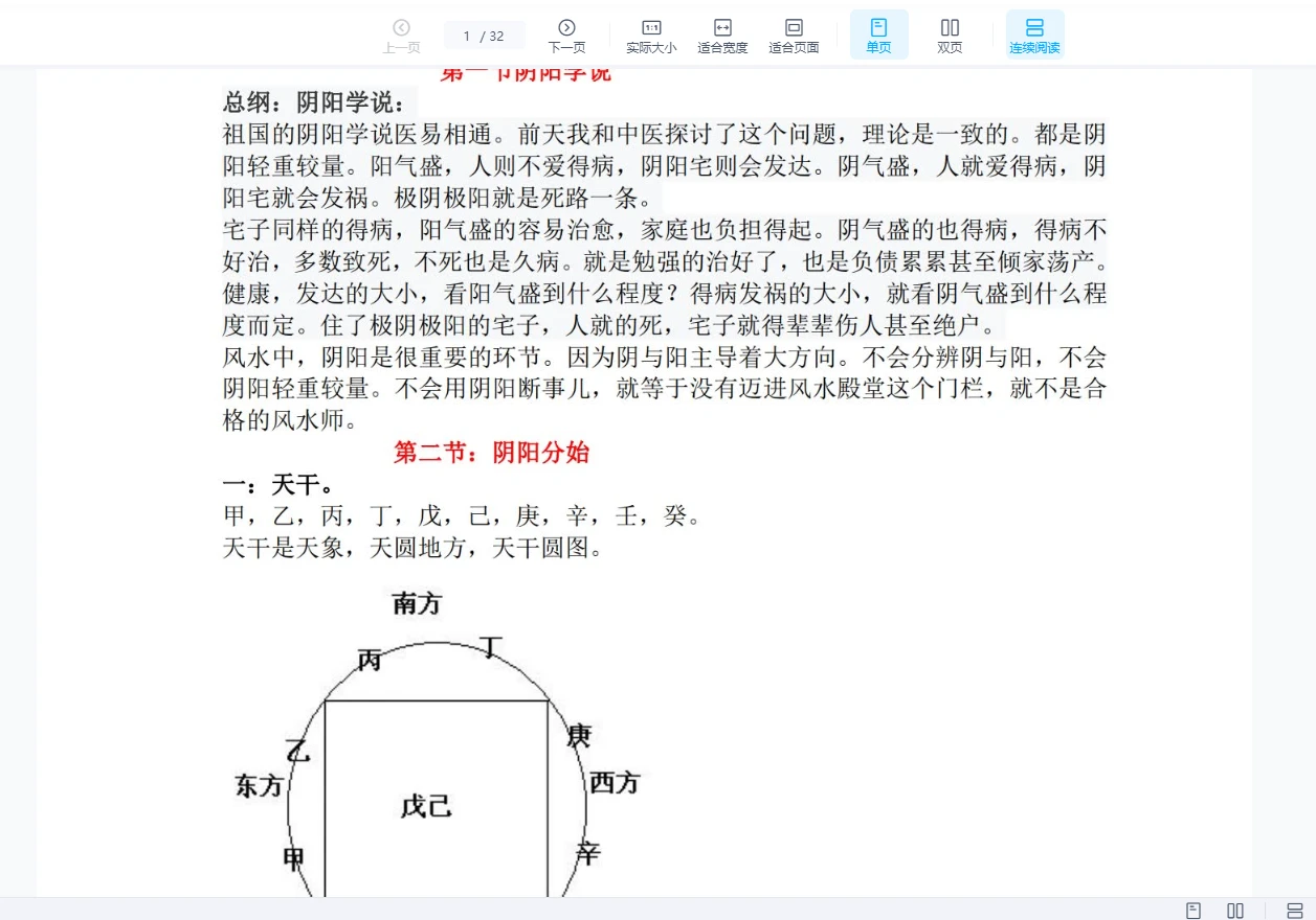 图片[2]_刘瑞田-民间风水 八宅风水《过路阴阳》《风水总论》《八宅七星》手写笔记PDF（6册）_易经玄学资料网