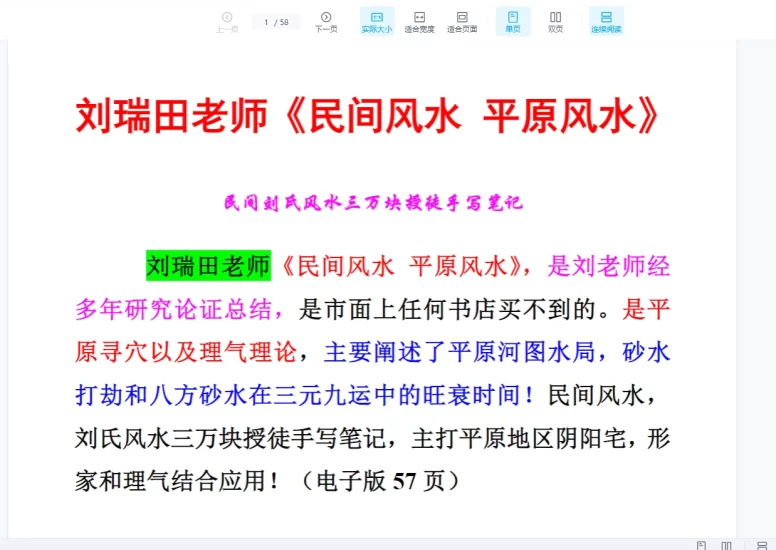 刘瑞田-民间风水 八宅风水《过路阴阳》《风水总论》《八宅七星》手写笔记PDF_易经玄学资料网