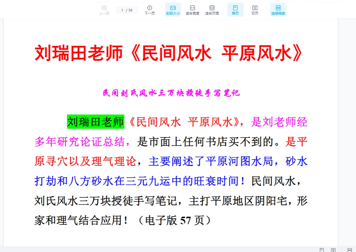 刘瑞田-民间风水 八宅风水《过路阴阳》《风水总论》《八宅七星》手写笔记PDF（6册）_易经玄学资料网