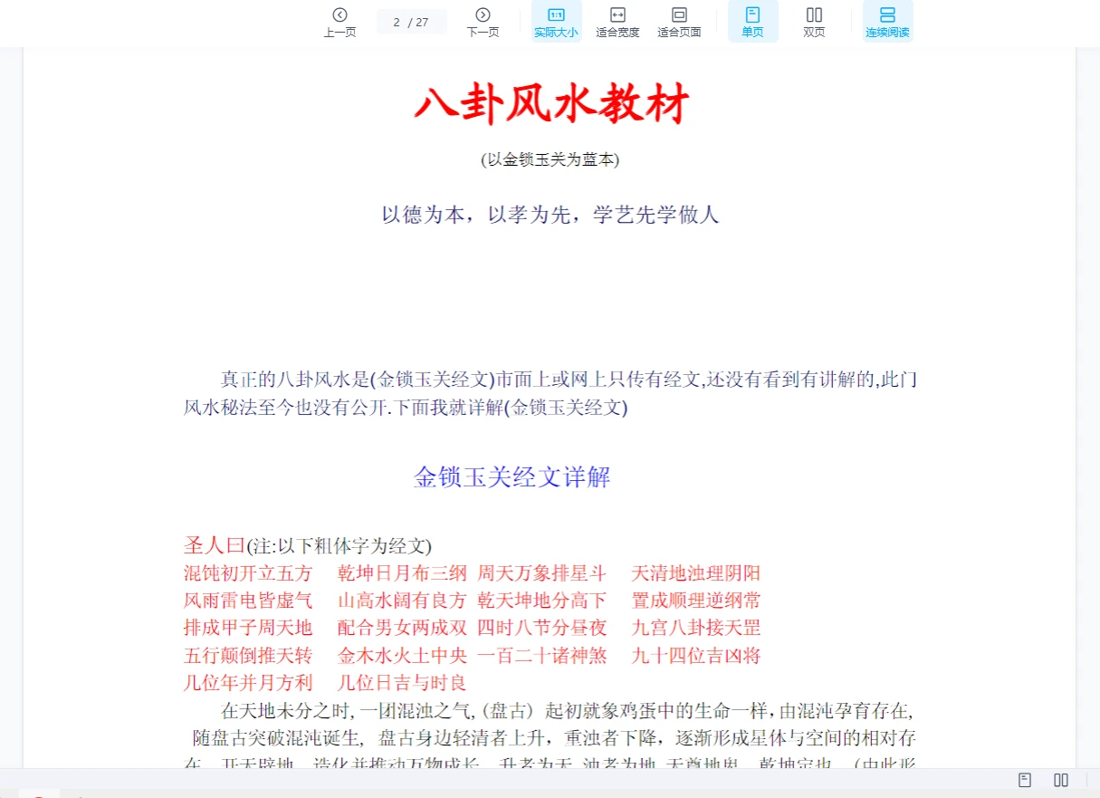 图片[4]_刘瑞田-民间风水 八宅风水《过路阴阳》《风水总论》《八宅七星》手写笔记PDF（6册）_易经玄学资料网