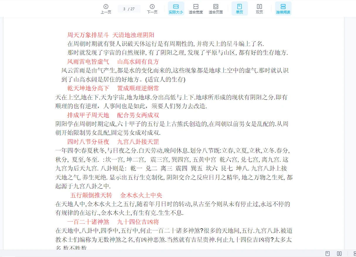 图片[5]_刘瑞田-民间风水 八宅风水《过路阴阳》《风水总论》《八宅七星》手写笔记PDF（6册）_易经玄学资料网