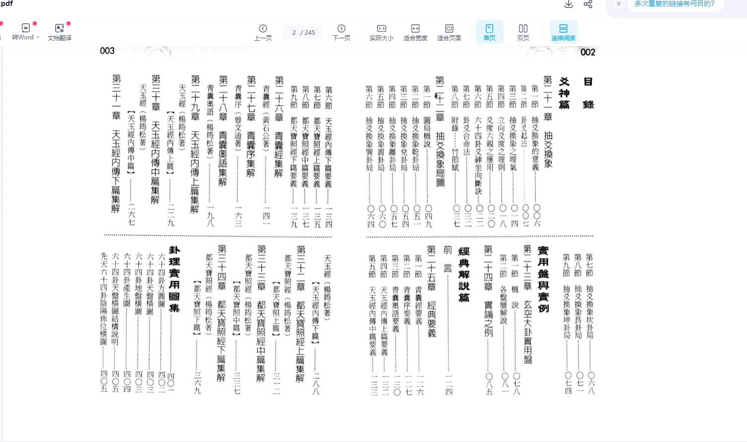 图片[2]_刘责《玄空大卦透析PDF下册》（245页）_易经玄学资料网