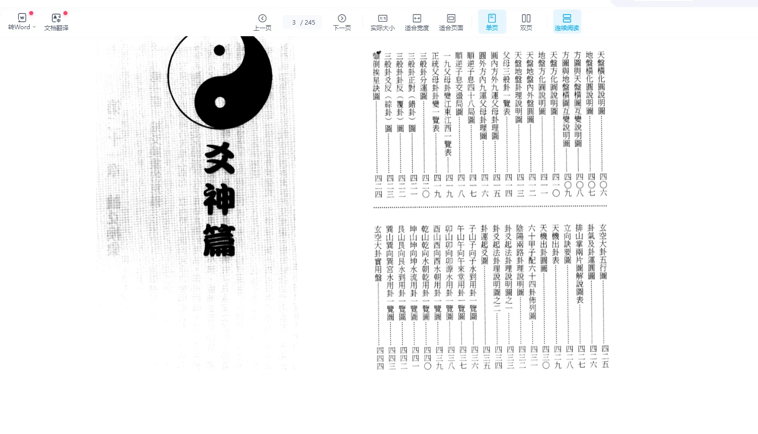 图片[3]_刘责《玄空大卦透析PDF下册》（245页）_易经玄学资料网