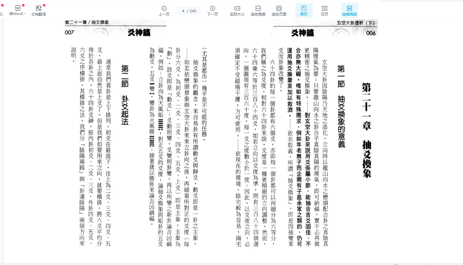 图片[4]_刘责《玄空大卦透析PDF下册》（245页）_易经玄学资料网