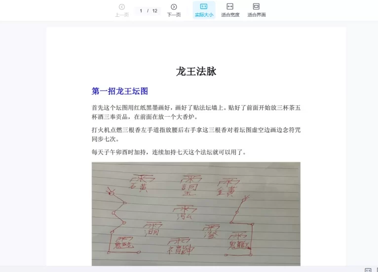 青月秘法《龙王法脉》_易经玄学资料网