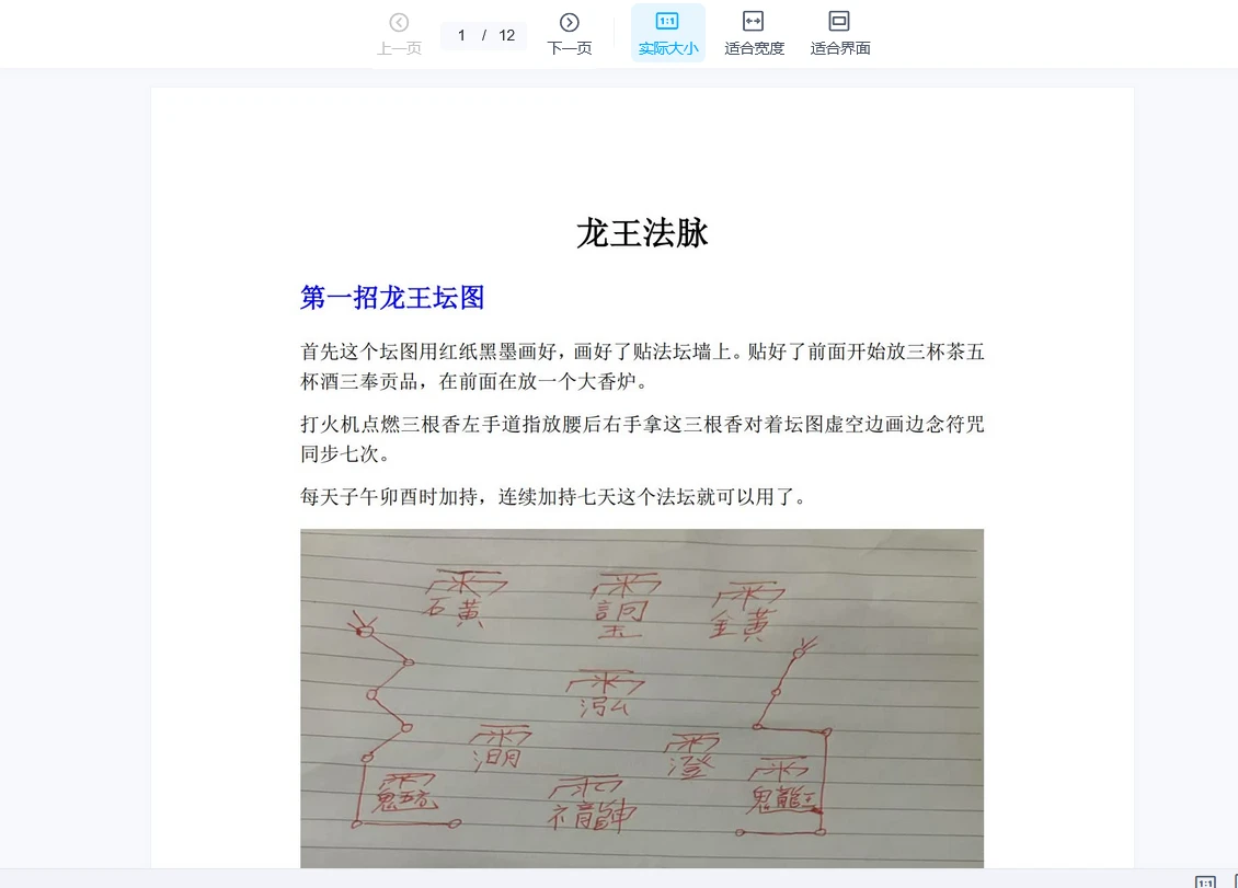 青月秘法《龙王法脉》（视频+资料）_易经玄学资料网