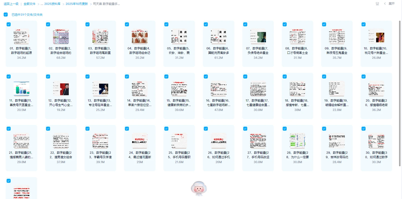 图片[1]_司天喜《数字能量手机号码预测九大绝密步骤》（视频31集）_易经玄学资料网