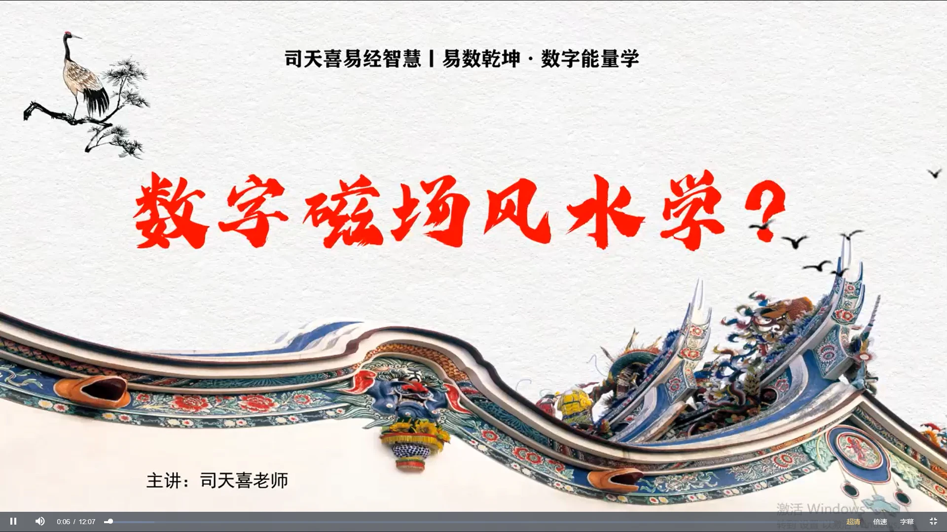 司天喜《数字能量手机号码预测九大绝密步骤》（视频31集）_易经玄学资料网