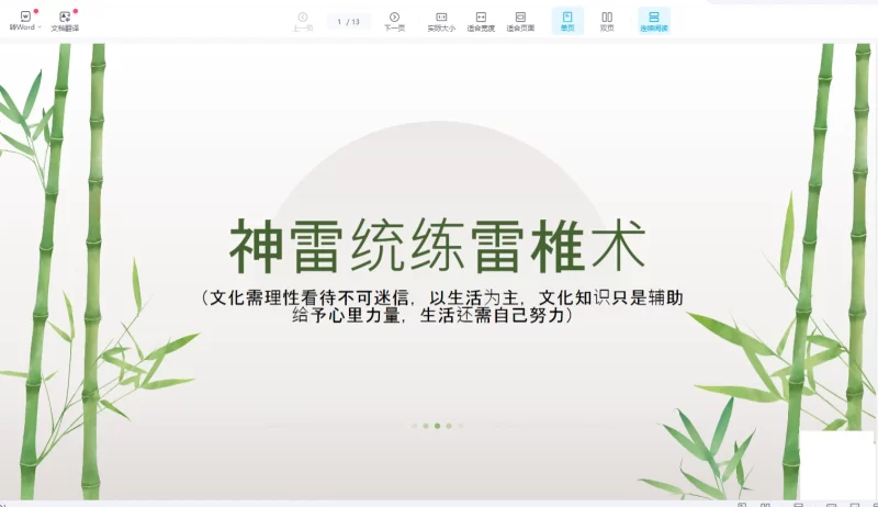 松韵巫教神雷统炼_易经玄学资料网