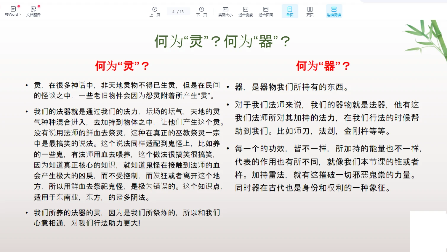 图片[4]_松韵巫教神雷统炼（视频+文档）_易经玄学资料网
