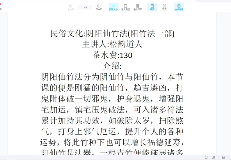《松韵阴阳仙竹法》PDF电子书_易经玄学资料网
