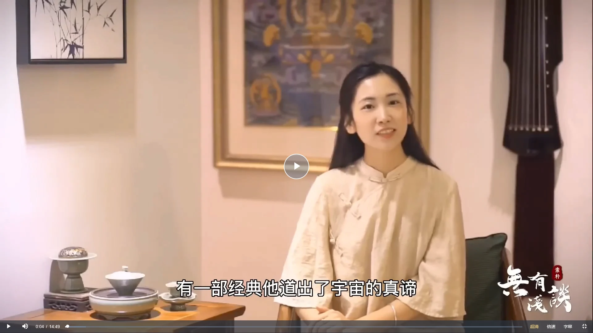 素朴《道法传承》（视频24集）_易经玄学资料网