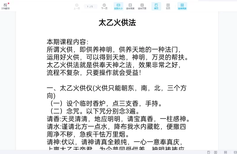 太乙火供法_易经玄学资料网