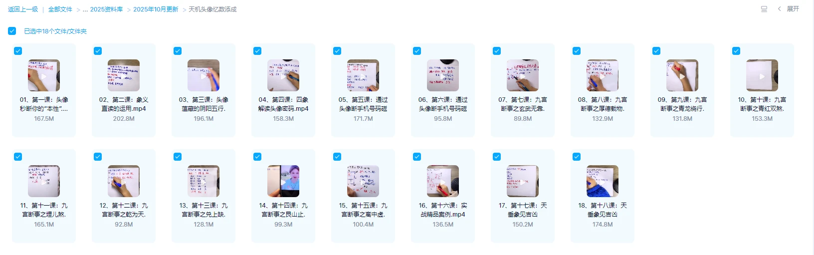 图片[1]_忆数添成《天机头像》（视频18集）_易经玄学资料网