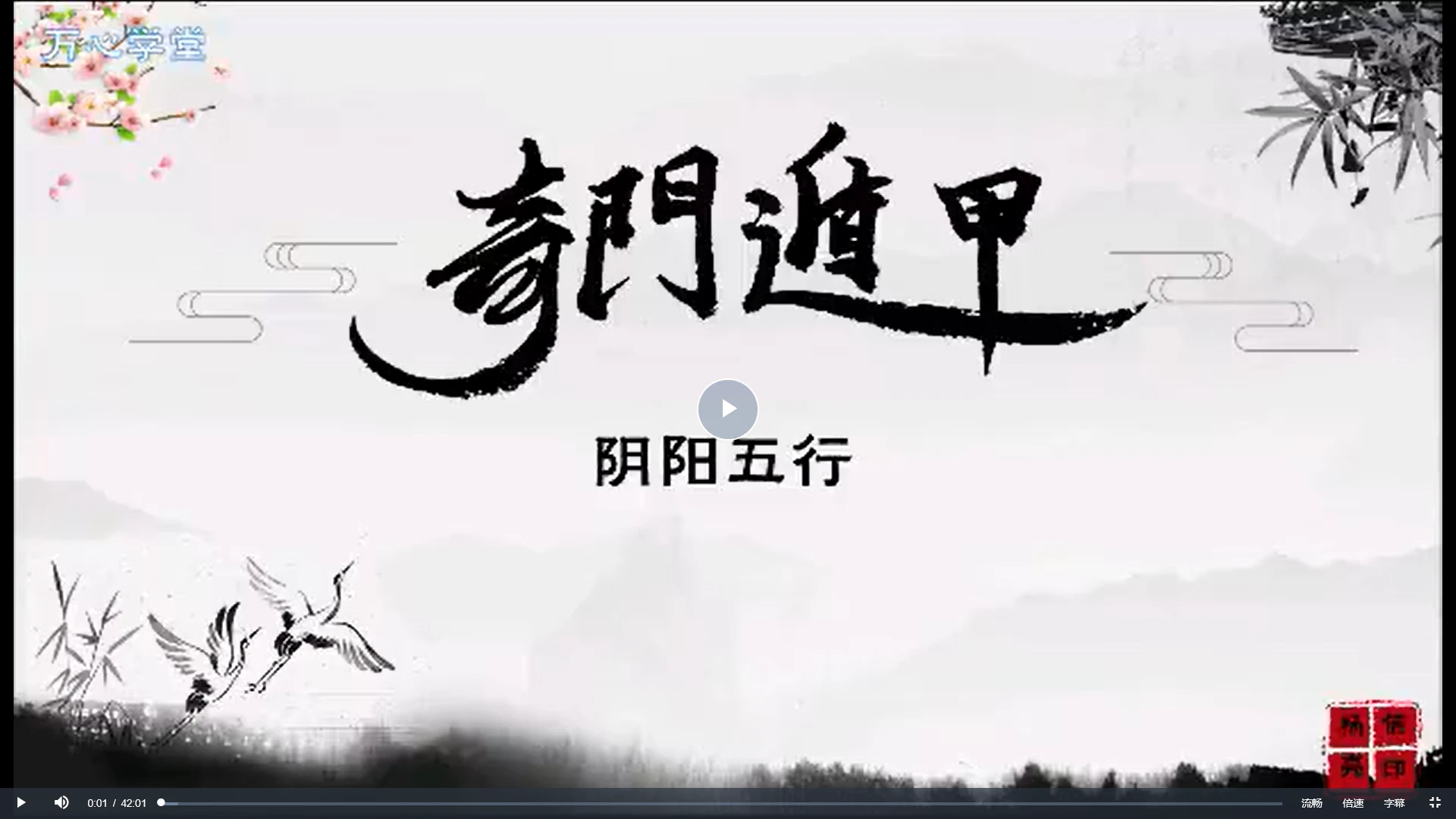 万心《奇门遁甲速成班》视频15集_易经玄学资料网