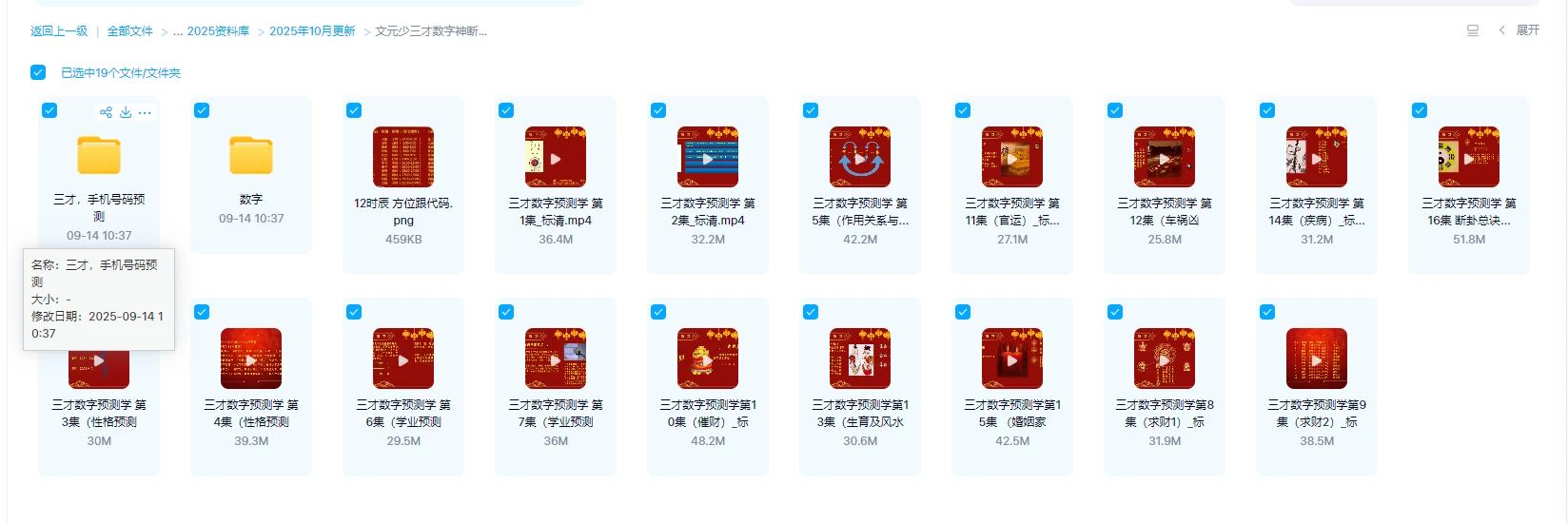 图片[2]_文元少三才数字神断预测学（视频+资料）_易经玄学资料网