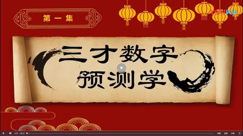 文元少三才数字神断预测学_易经玄学资料网