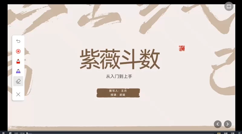 武斌《紫微斗数入门到上手》_易经玄学资料网