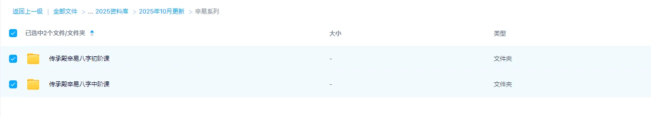 图片[1]_传承殿辛易八字初阶课+中阶课（视频20集）_易经玄学资料网