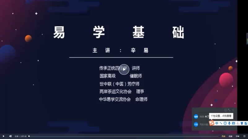 传承殿辛易八字初阶课+中阶课_易经玄学资料网
