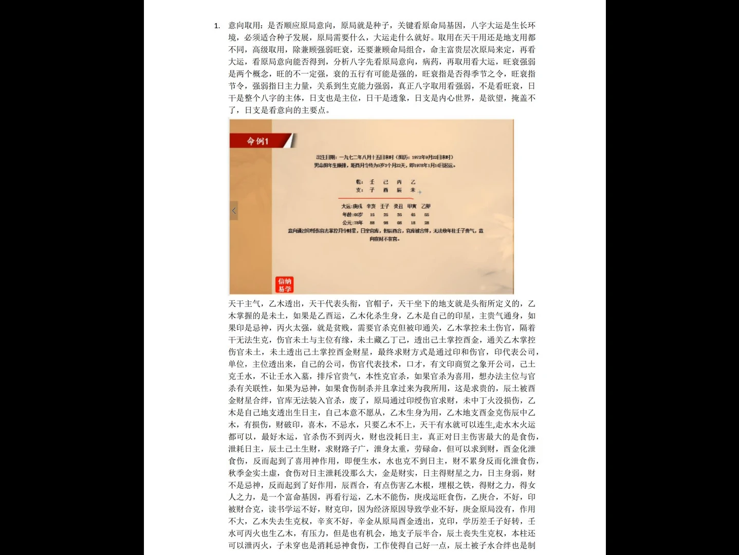 图片[2]_信纳老生风吹四柱八字视频 风吹老师八字初级班+高级班（视频96集）_易经玄学资料网