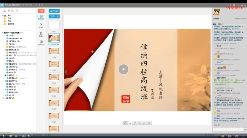 信纳老生风吹四柱八字视频 风吹老师八字初级班+高级班_易经玄学资料网