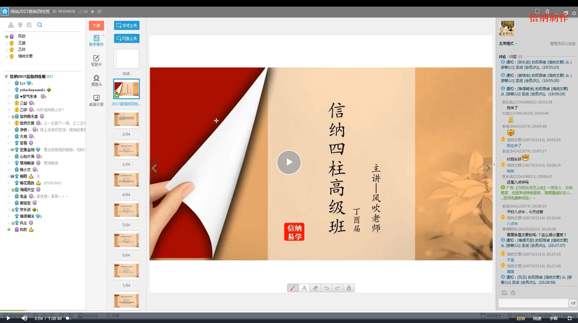 信纳老生风吹四柱八字视频 风吹老师八字初级班+高级班（视频96集）_易经玄学资料网
