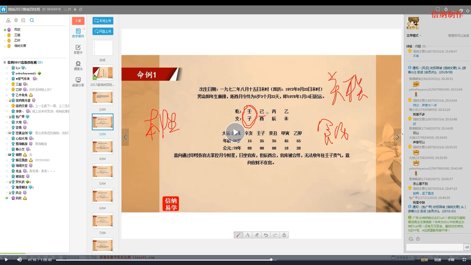 图片[4]_信纳老生风吹四柱八字视频 风吹老师八字初级班+高级班（视频96集）_易经玄学资料网