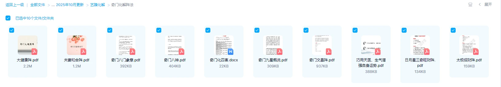 图片[2]_《艺臻奇门遁甲化解秘训班》视频70集+资料_易经玄学资料网