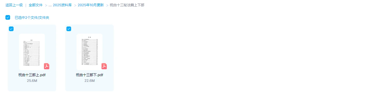 图片[1]_祝由十三秘法篇（上下部PDF）_易经玄学资料网