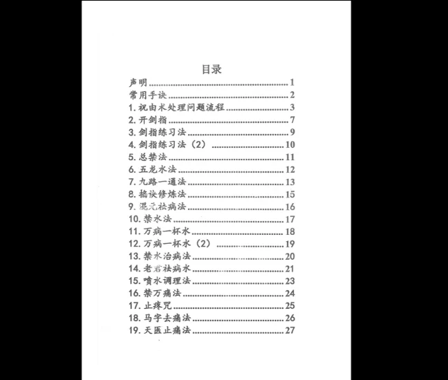 祝由十三秘法篇_易经玄学资料网