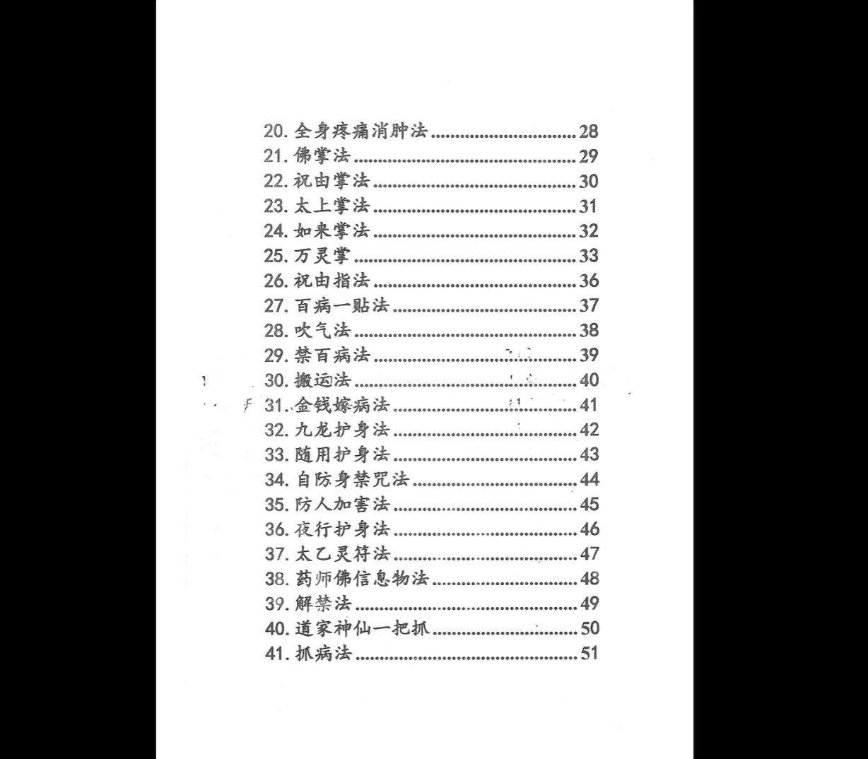 图片[3]_祝由十三秘法篇（上下部PDF）_易经玄学资料网