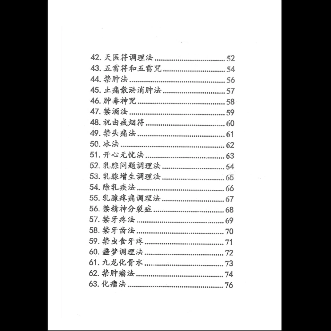 图片[4]_祝由十三秘法篇（上下部PDF）_易经玄学资料网
