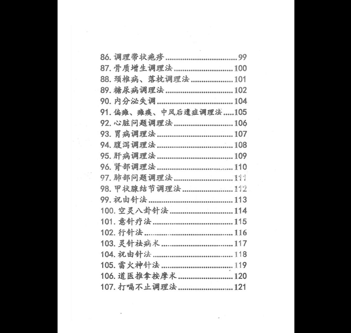图片[5]_祝由十三秘法篇（上下部PDF）_易经玄学资料网