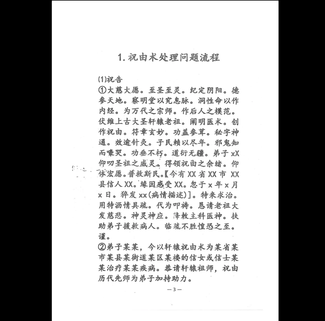 图片[6]_祝由十三秘法篇（上下部PDF）_易经玄学资料网