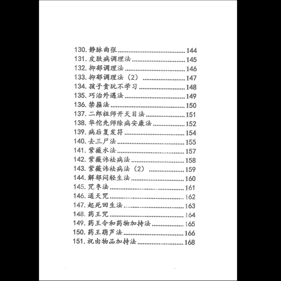 图片[7]_祝由十三秘法篇（上下部PDF）_易经玄学资料网