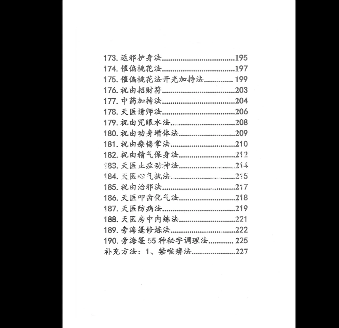 图片[8]_祝由十三秘法篇（上下部PDF）_易经玄学资料网