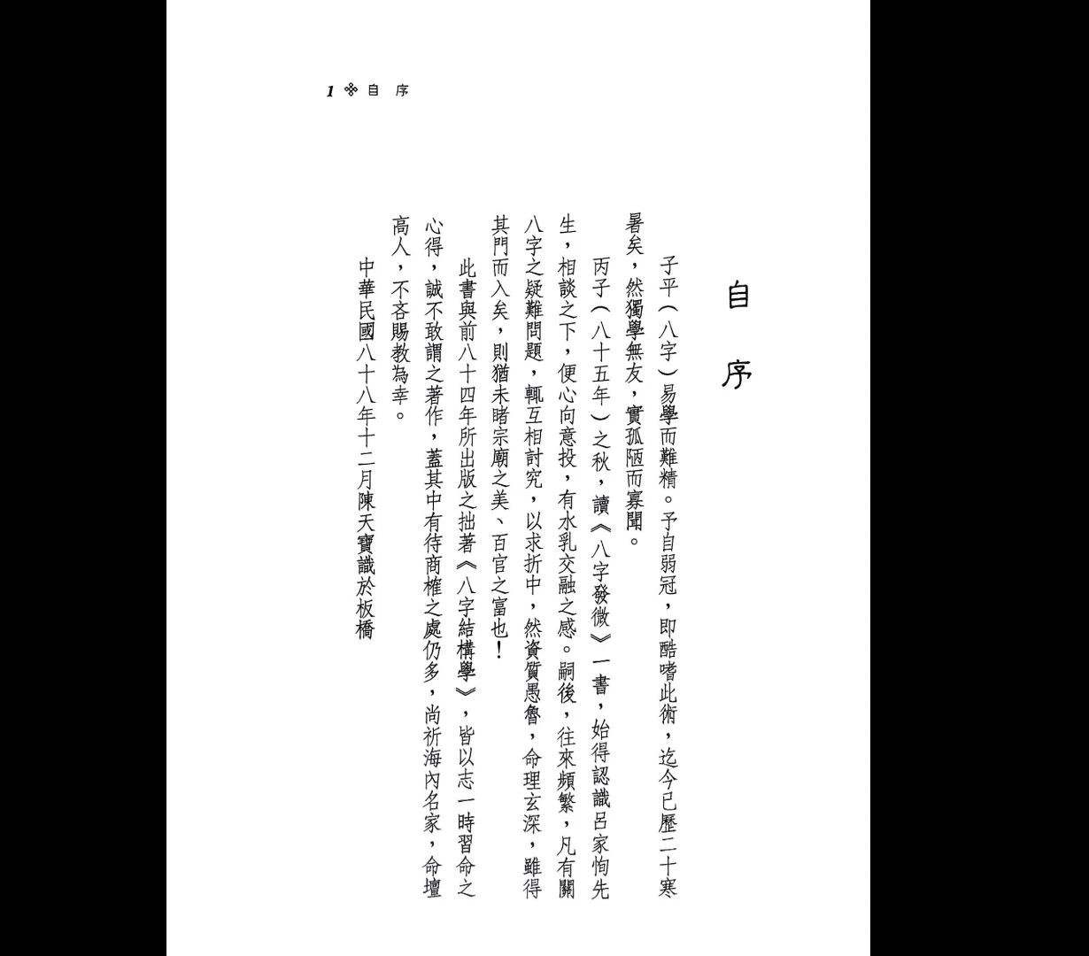 图片[4]_陈天宝《八字应用学宝典》PDF电子书（556页）_易经玄学资料网