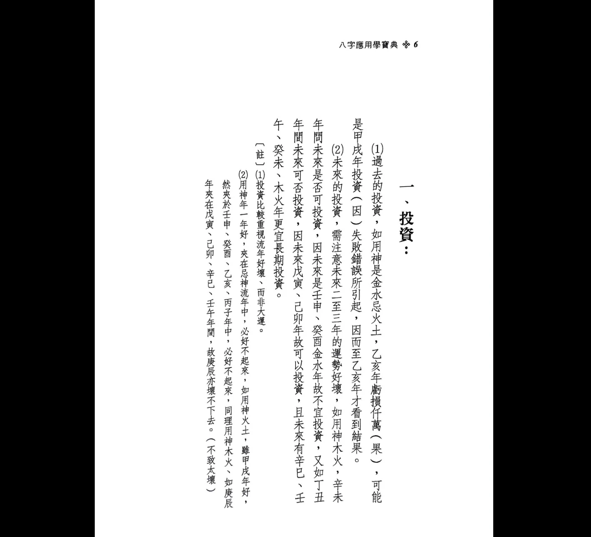 图片[7]_陈天宝《八字应用学宝典》PDF电子书（556页）_易经玄学资料网