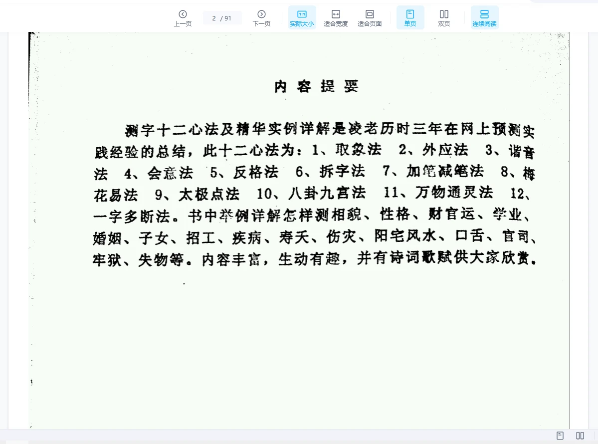 图片[2]_《测字十二心法(凌虚子着)》PDF电子书（91页）_易经玄学资料网