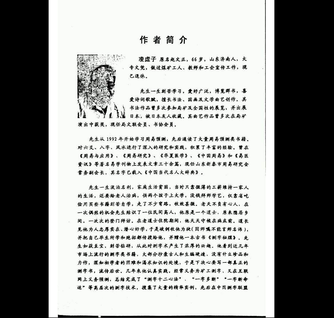 图片[3]_《测字十二心法(凌虚子着)》PDF电子书（91页）_易经玄学资料网