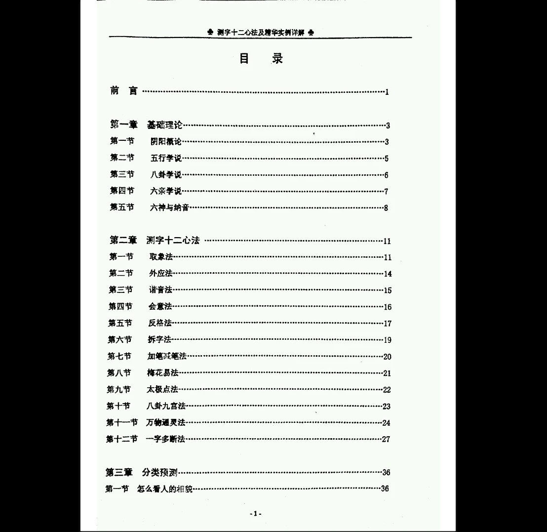 图片[4]_《测字十二心法(凌虚子着)》PDF电子书（91页）_易经玄学资料网